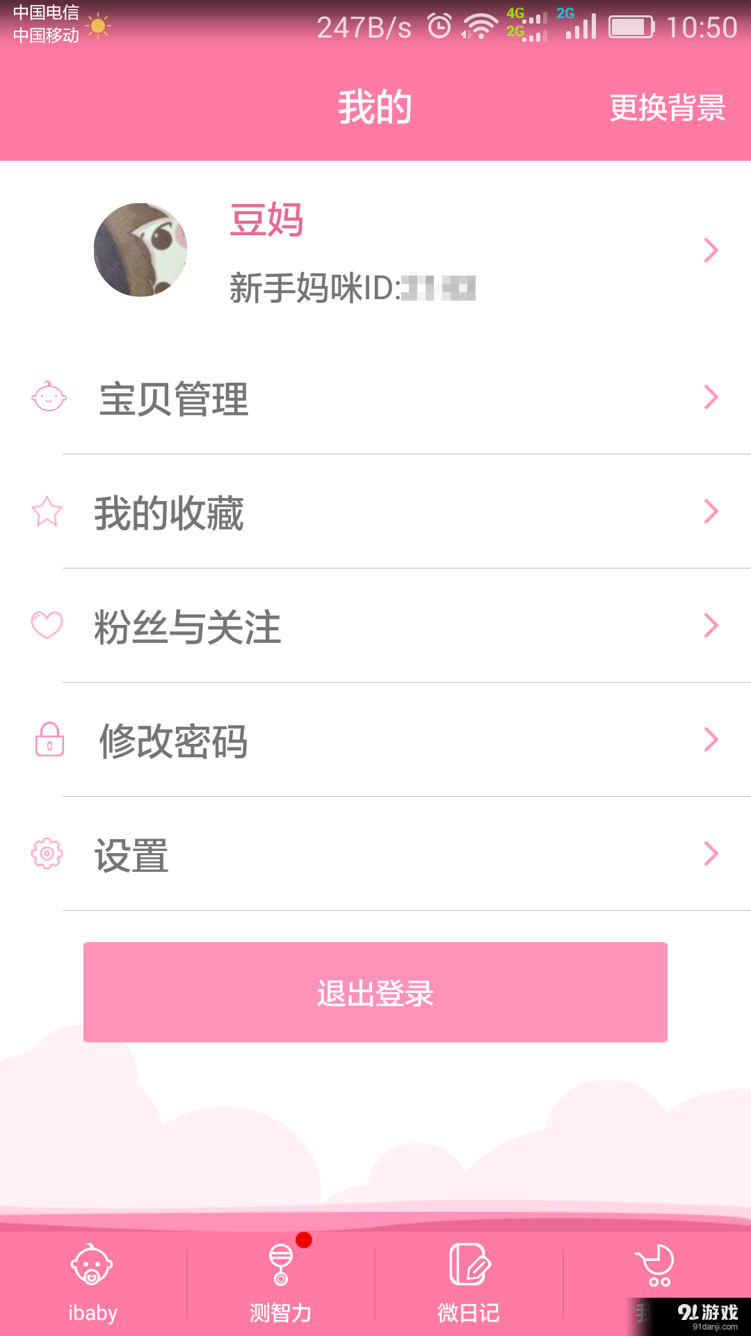 新手妈咪v1.3.5截图5