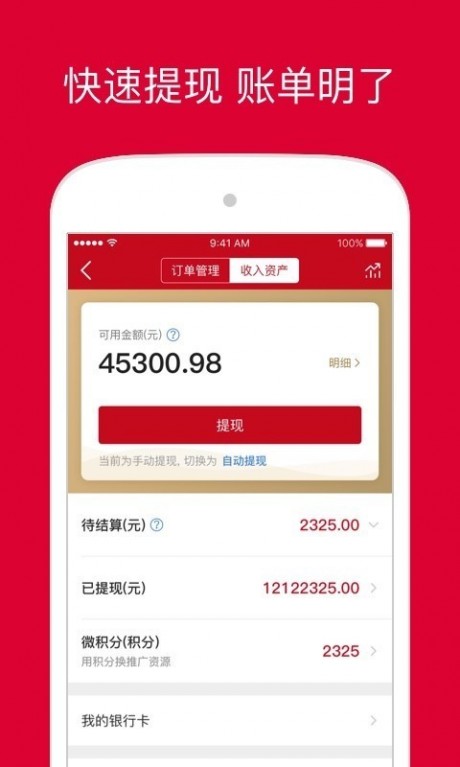 微店店长版v9.6.75截图4