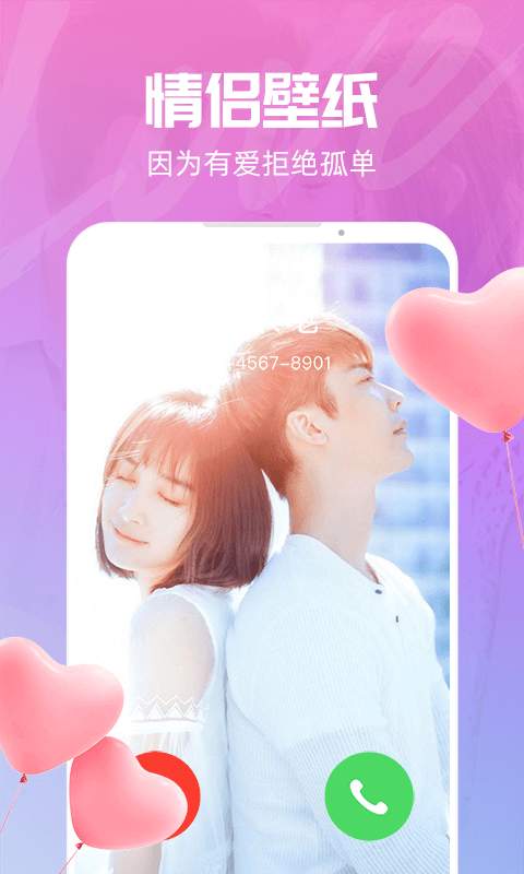 爱来电v1.3.4截图2