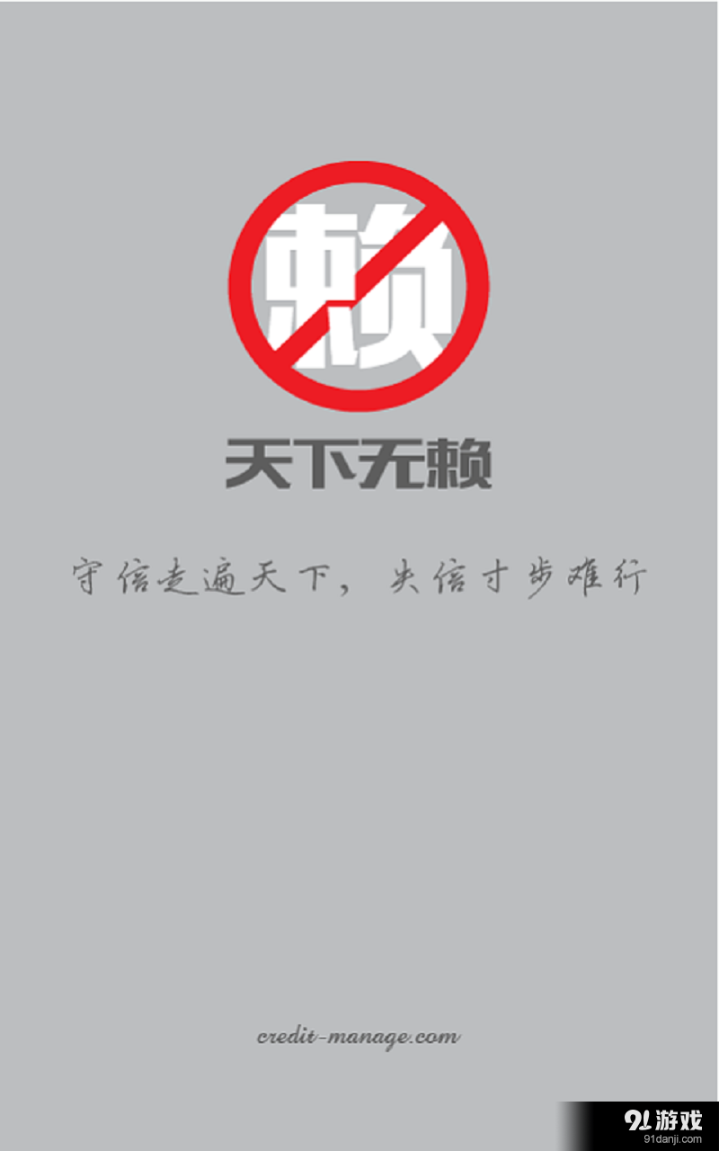 天下无赖企业版v1.7截图1