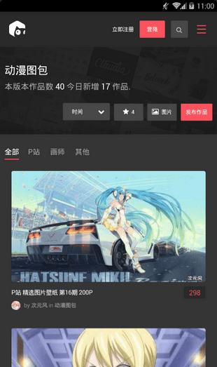 次元风v0.3.12截图3