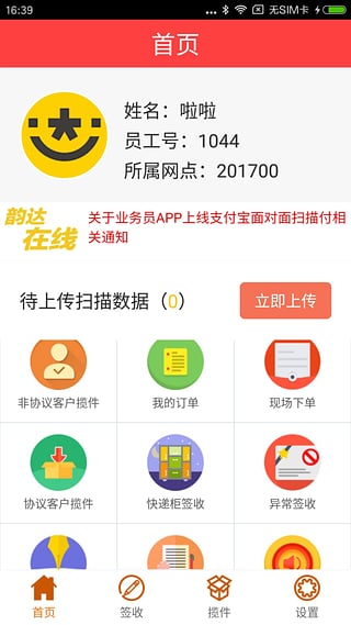 韵镖侠appv5.5.5截图1