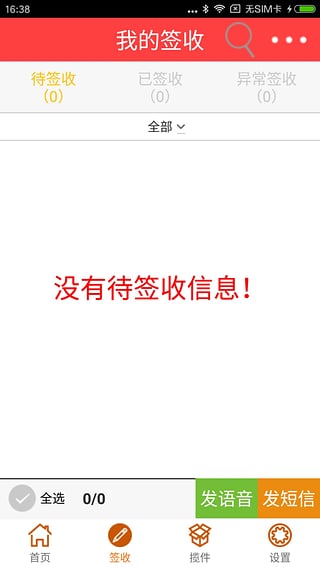 韵镖侠appv5.5.5截图4