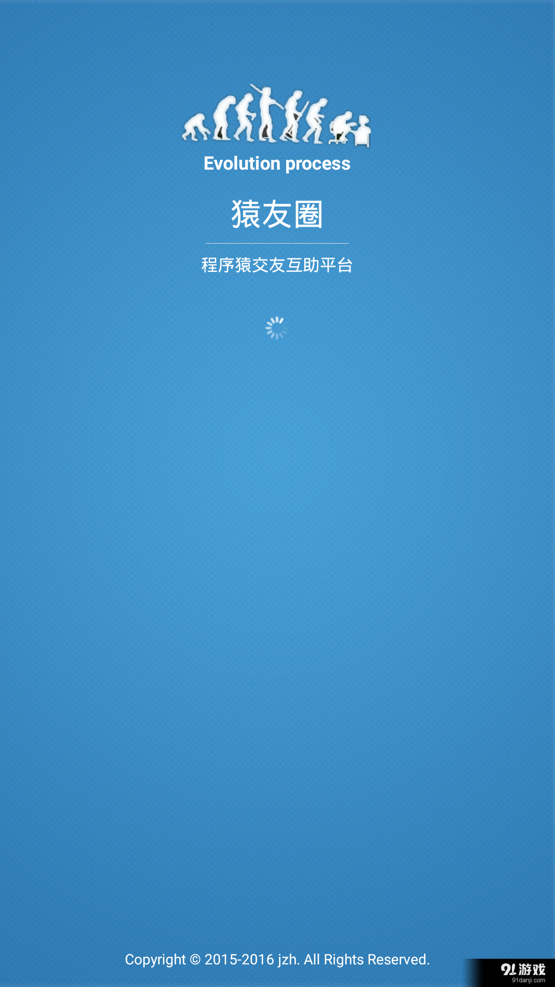 猿友圈v1.5.6截图1