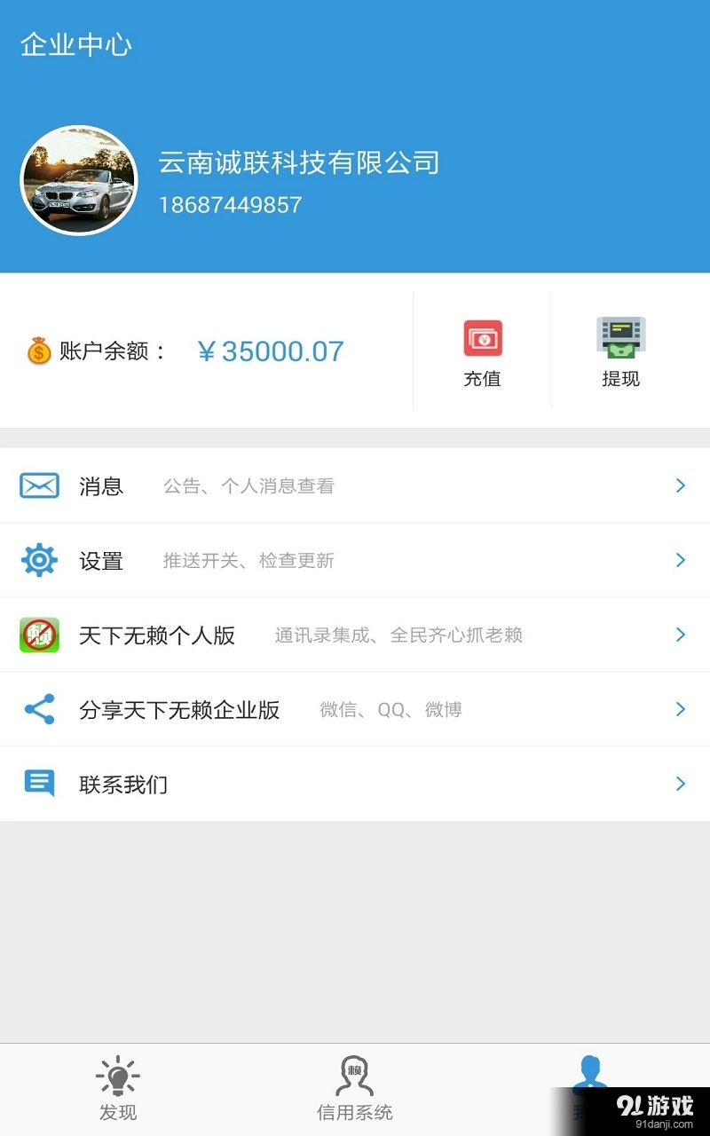 天下无赖企业版v1.7截图4