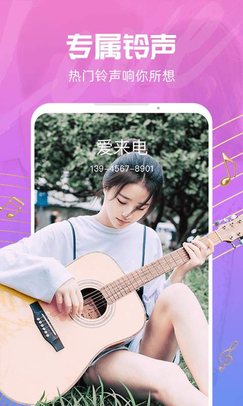 爱来电v1.3.4截图3