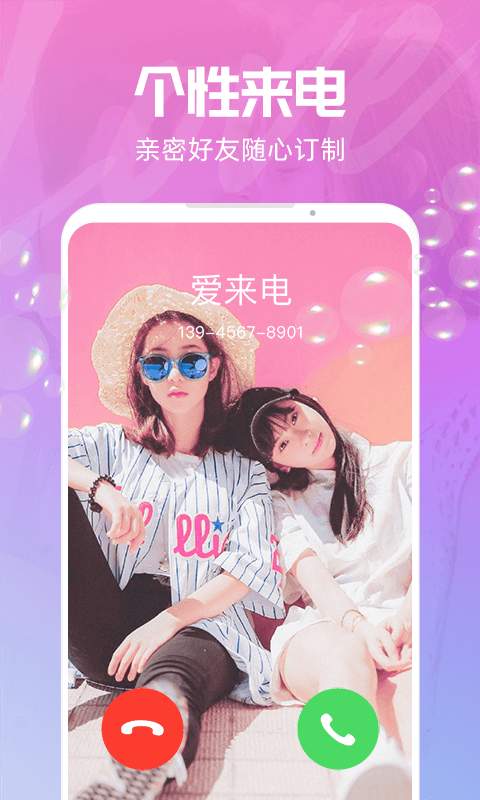 爱来电v1.3.4截图4