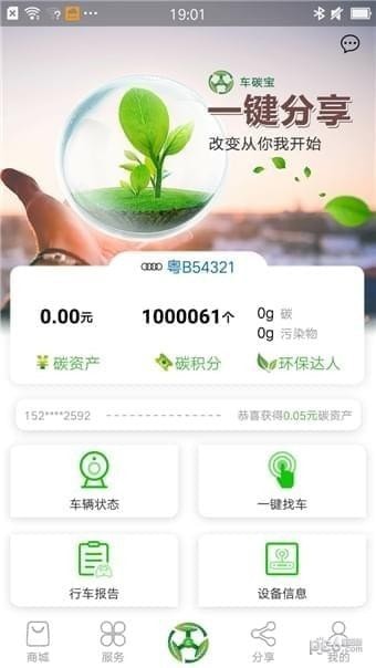 车碳宝v1.89截图1
