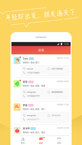 艺龙驴友v1.3.1.007截图2