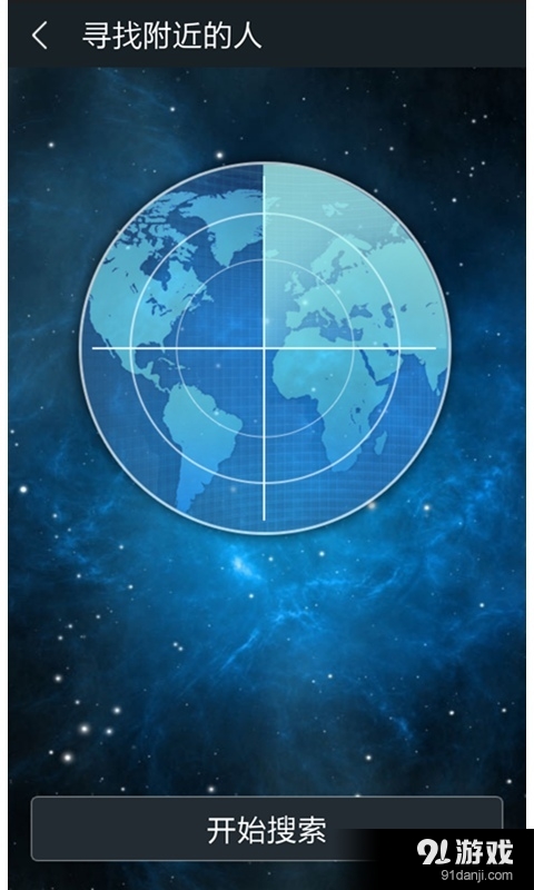 拒绝寂寞同城聊v3.4.11截图4