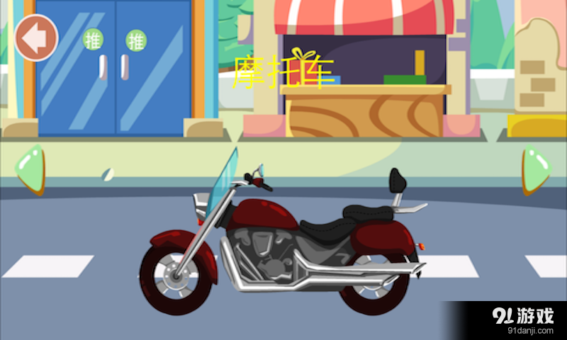 认交通工具v1.3.6截图3