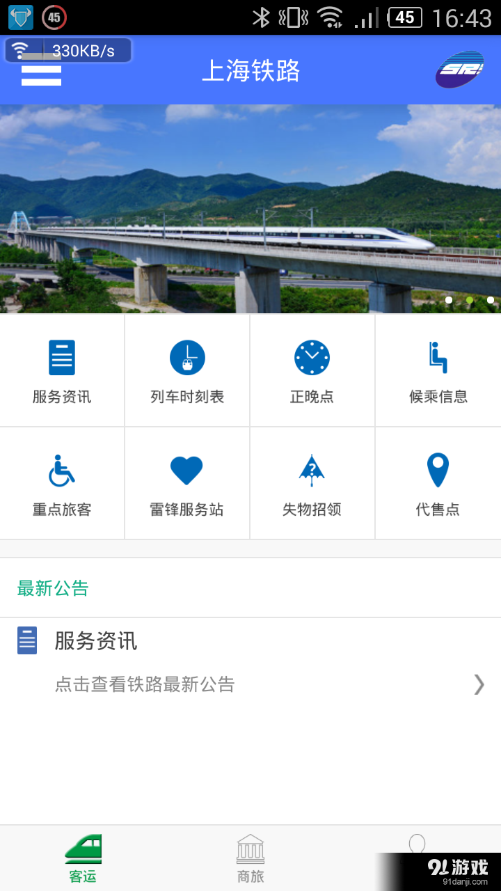 上铁12306v1.6.7截图1