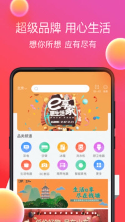 e享家v1.16截图3