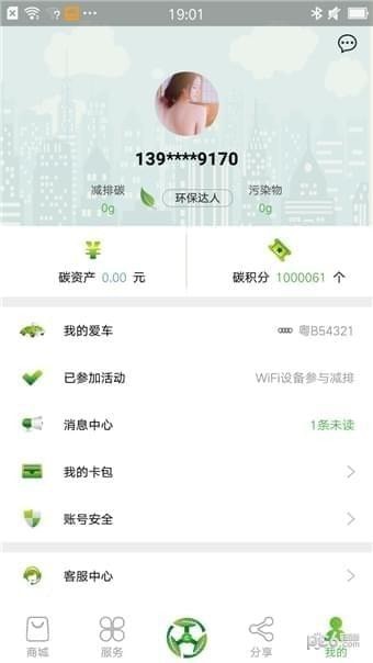 车碳宝v1.89截图2