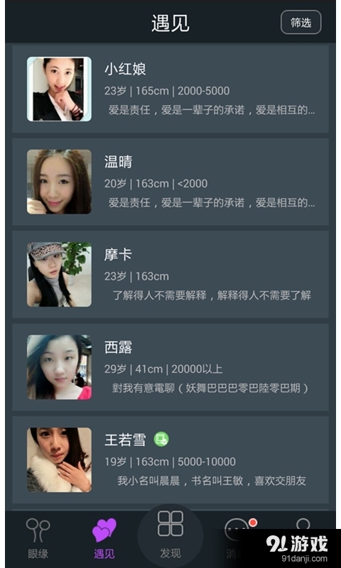 拒绝寂寞同城聊v3.4.11截图2