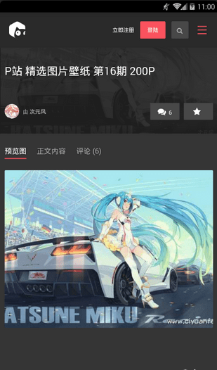 次元风v0.3.12截图4