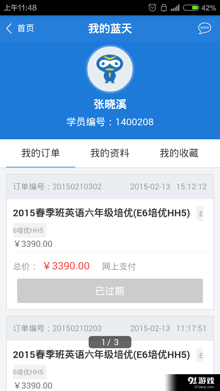 掌上蓝天v2.3.4截图2