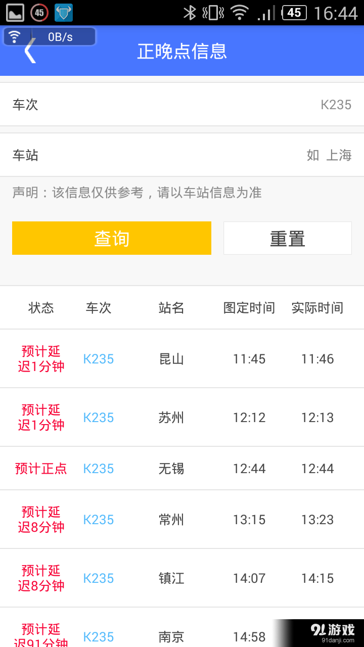 上铁12306v1.6.7截图3