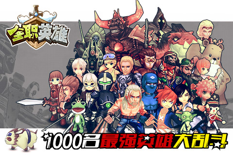 全职英雄v1.4.5截图1