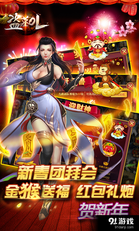 盗墓OLv1.408截图1