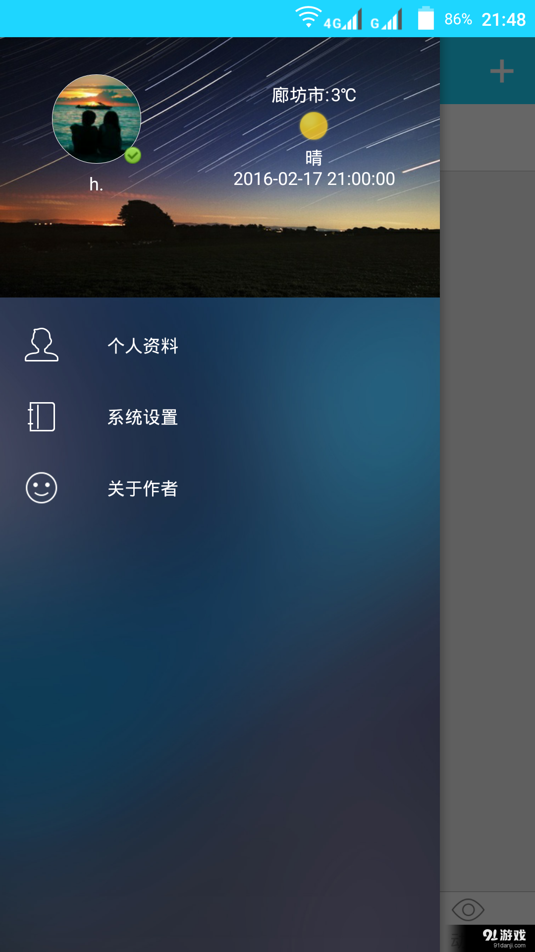 猿友圈v1.5.6截图4