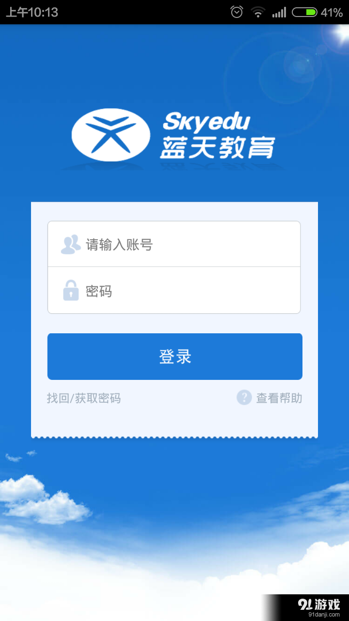 掌上蓝天v2.3.4截图1