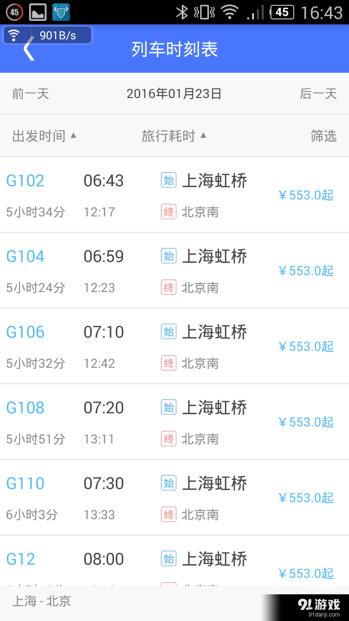 上铁12306v1.6.7截图2