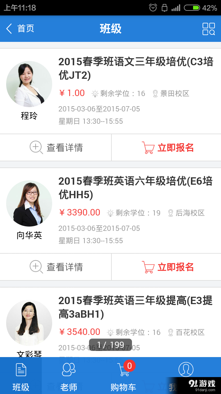 掌上蓝天v2.3.4截图4