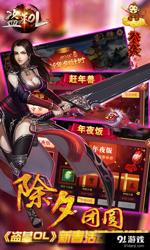 盗墓OLv1.408截图2