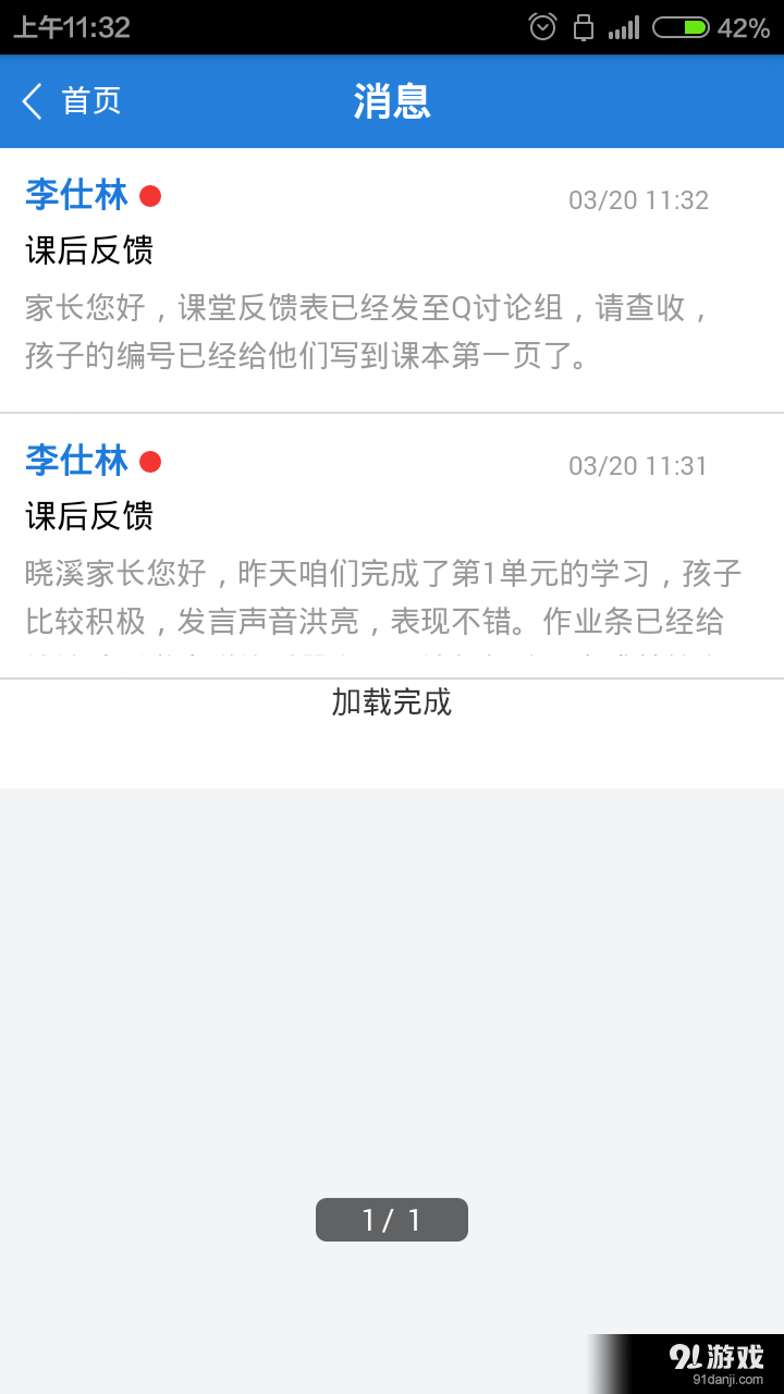 掌上蓝天v2.3.4截图3