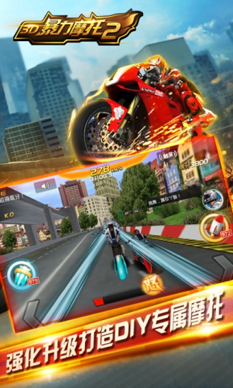 3D暴力摩托2v1.8.12截图2