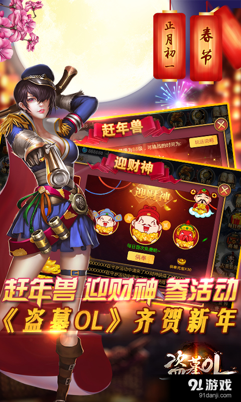 盗墓OLv1.408截图3