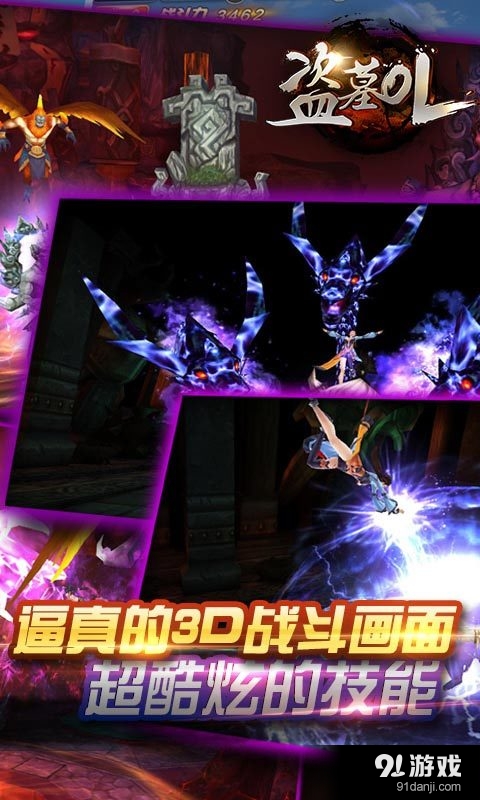 盗墓OLv1.408截图5