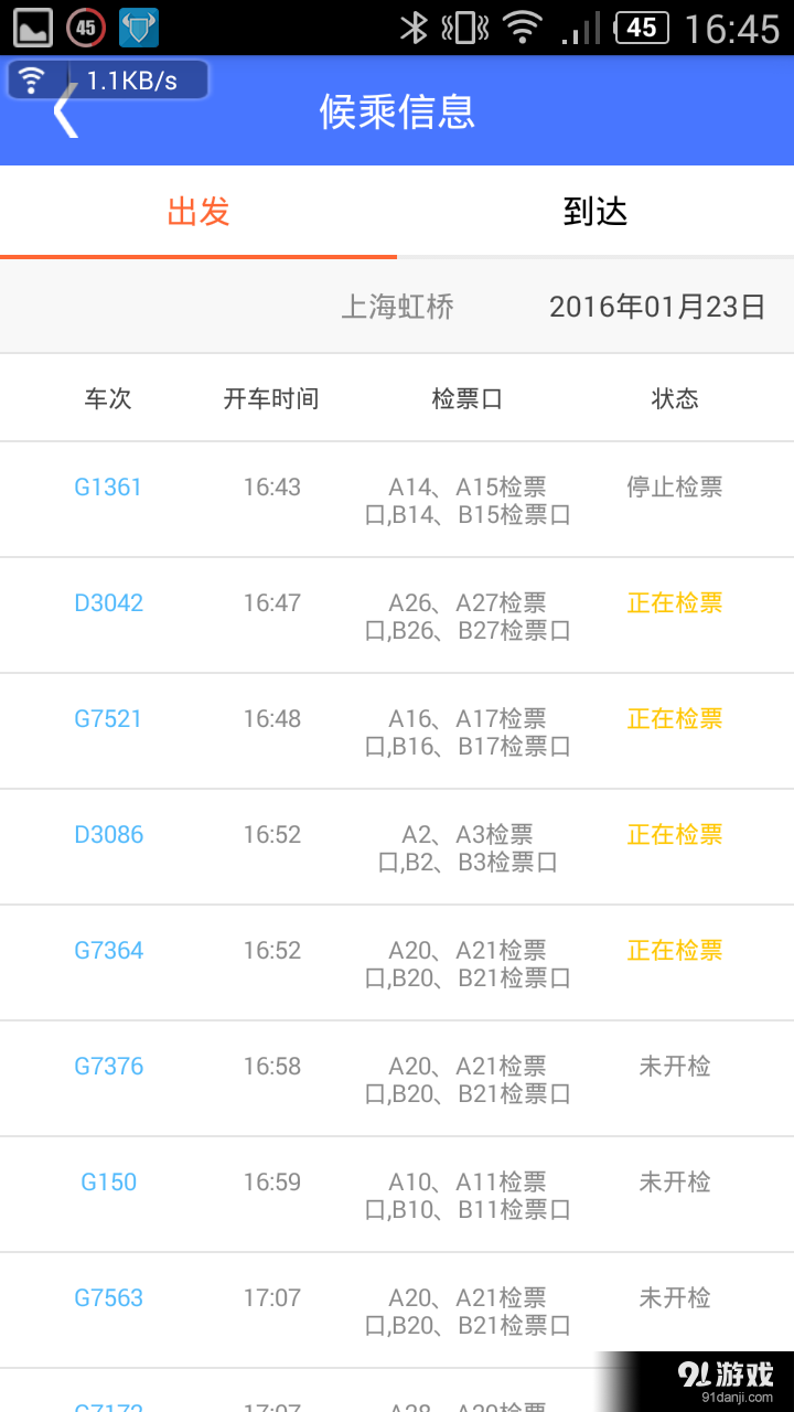 上铁12306v1.6.7截图4