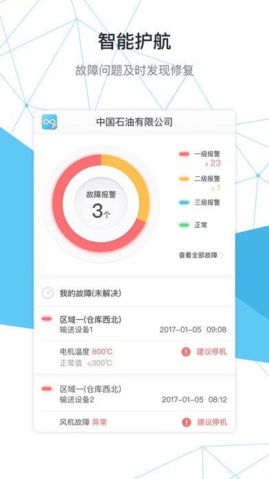 输送管家v1.7截图1