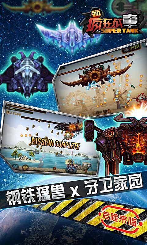 新疯狂战车v1.3.3截图3