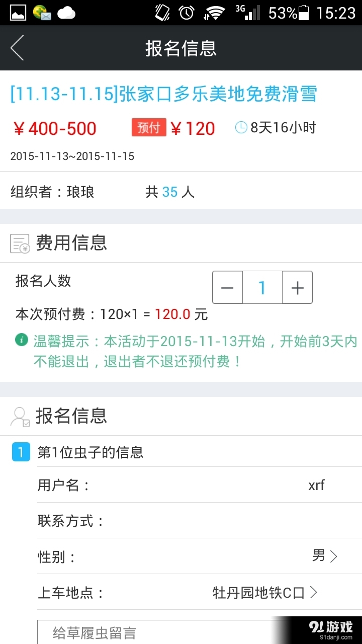 草履虫旅行v1.3.6截图3