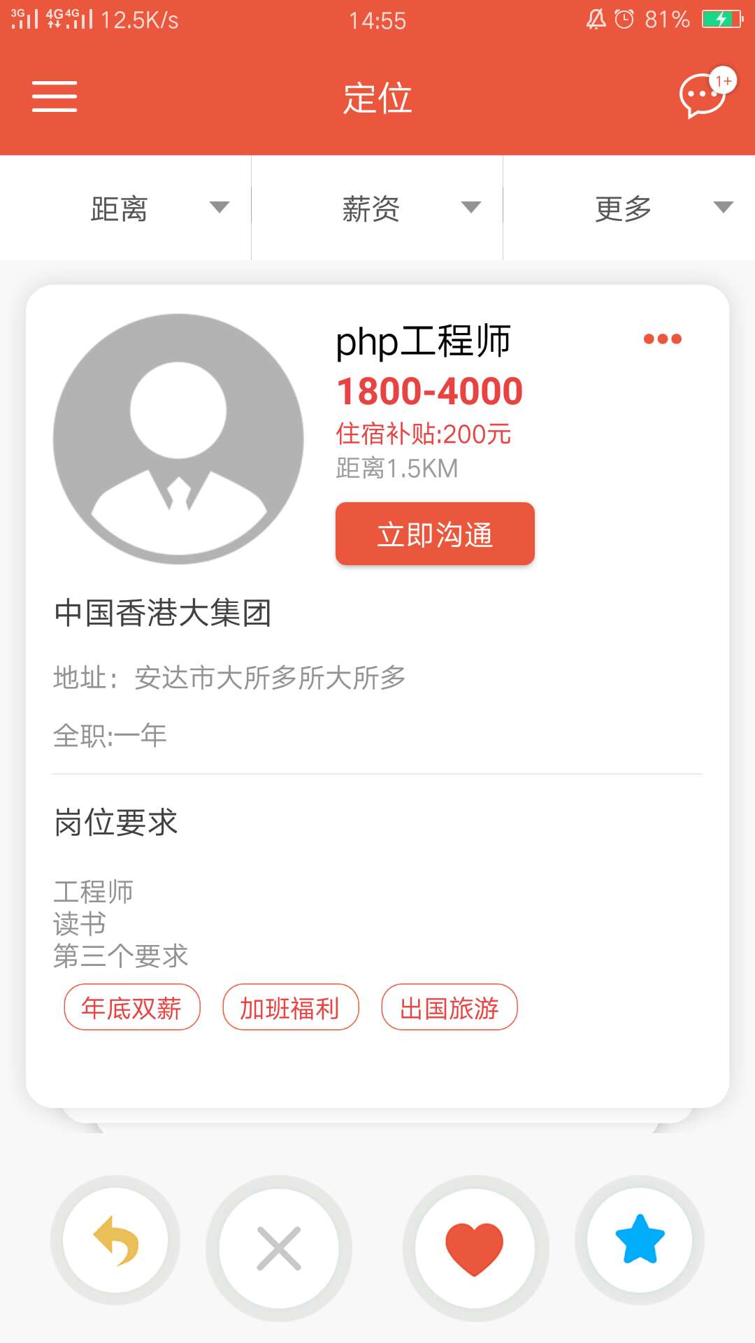 划划直聘平台v1.7截图3