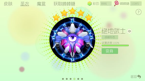 球球大作战九游版v5.3.4截图4