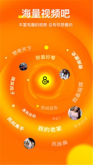 快8小视频v2.3.4截图1