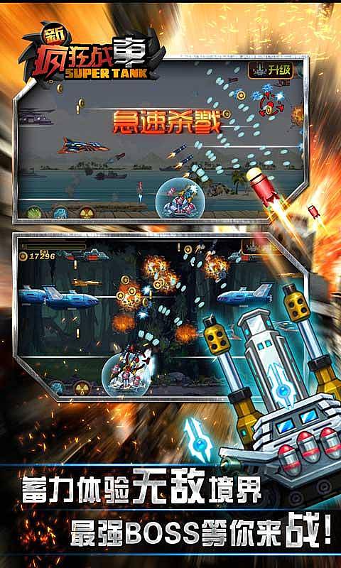 新疯狂战车v1.3.3截图4