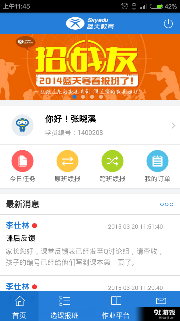 掌上蓝天v2.3.4截图5