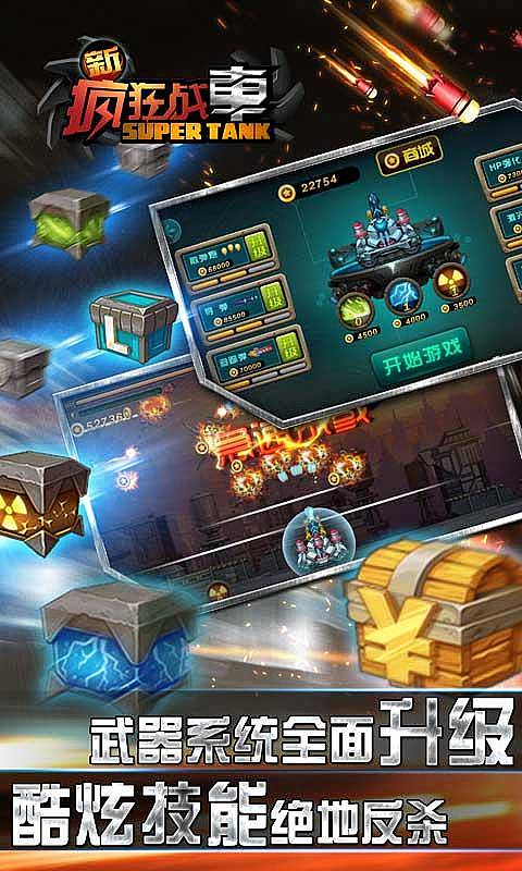 新疯狂战车v1.3.3截图2