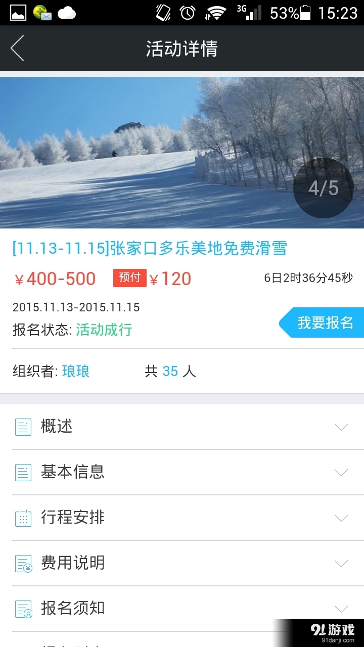 草履虫旅行v1.3.6截图2