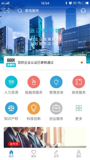张江在线v1.3.7截图4
