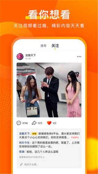 快8小视频v2.3.4截图3