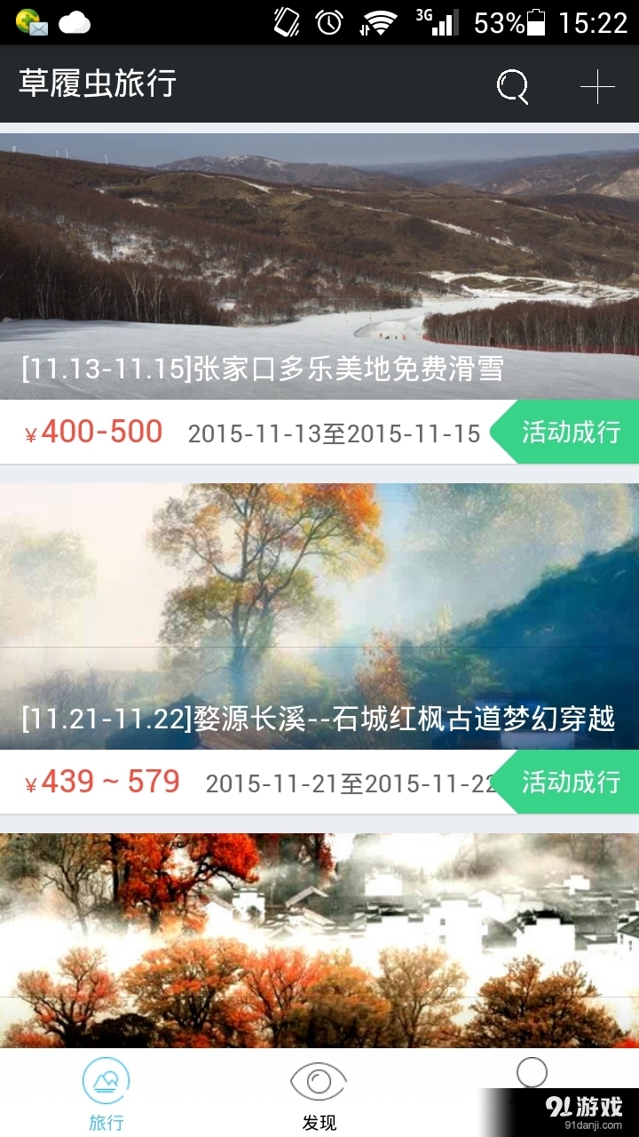 草履虫旅行v1.3.6截图1