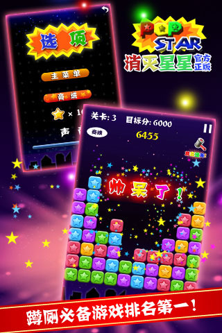 PopStar消灭星星正版v4.6.5截图1