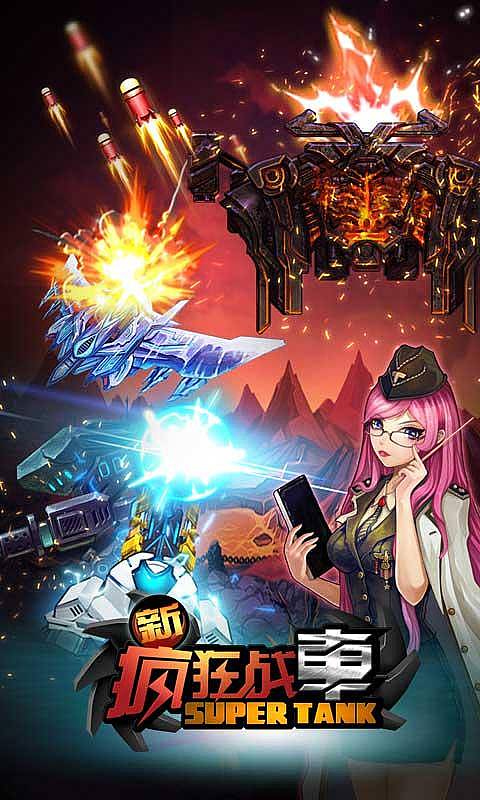 新疯狂战车v1.3.3截图1