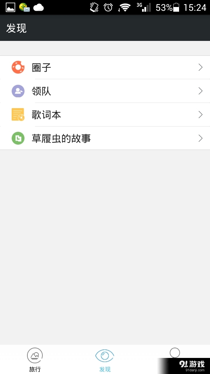 草履虫旅行v1.3.6截图4